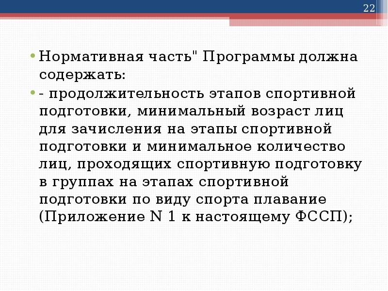 Нормативная часть