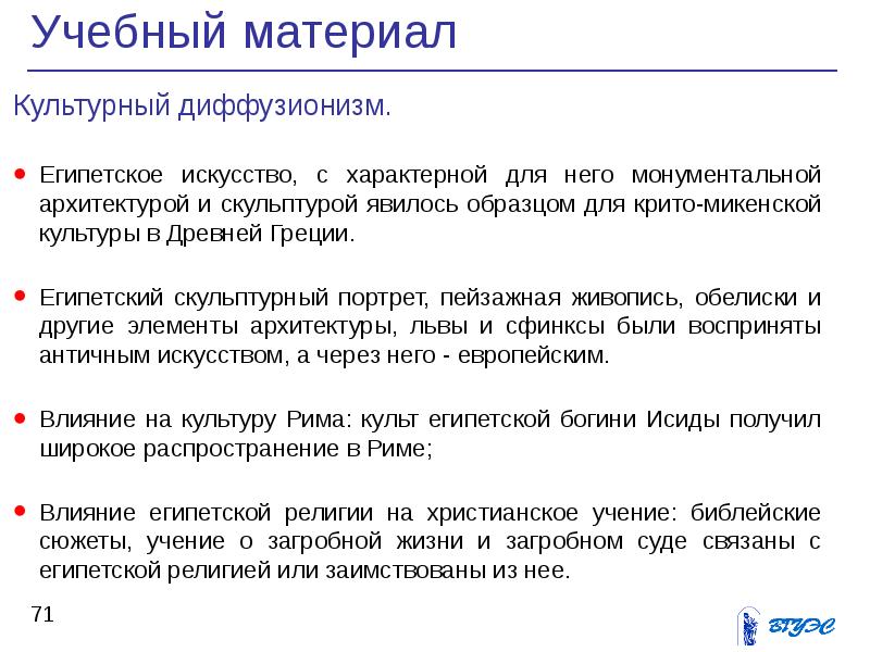 Диффузионизм в антропологии. Диффузионизм в культурологии. Диффузионизм в культурологии. Концепция эволюционизма и диффузионизма. Диффузионизм в культурологии.