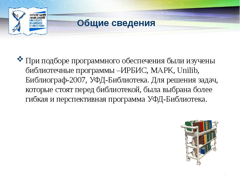 Задача электронных. Библиограф программа инструкция. УФД что это такое.