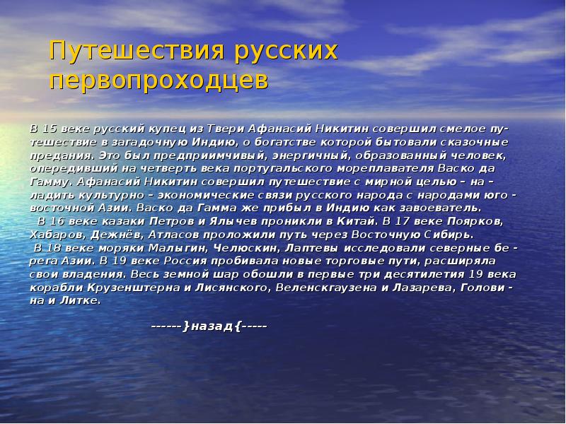 Презентация на тему путешествия в 18 веке