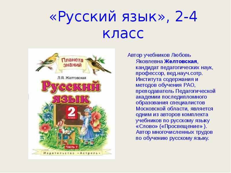 Русский язык 4 класс желтовская