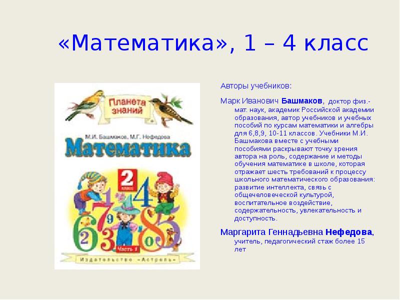 Математика 4 класс планета знаний башмакова