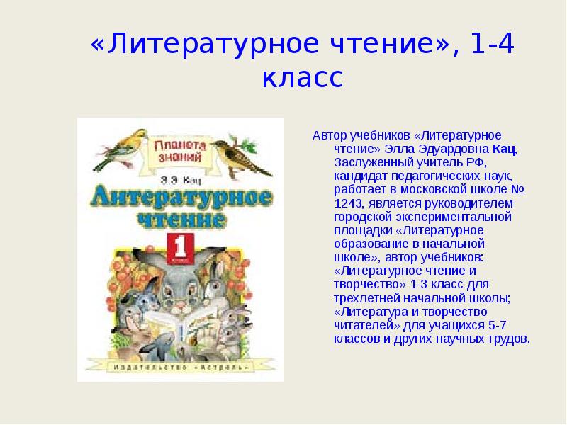 Литературное чтение 4 класс учебник кац