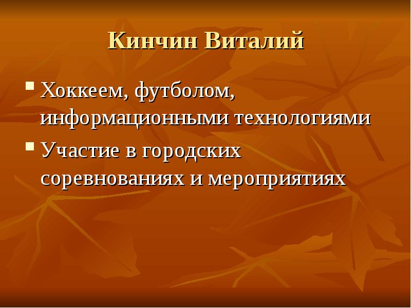 Технология участия. Виталий Кинчин.