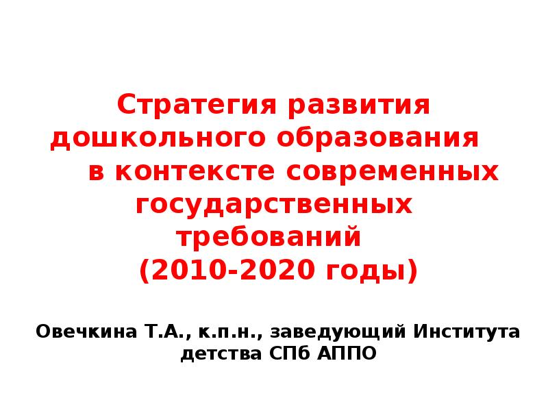Управление развития дошкольного образования. Управление развития дошкольного образования