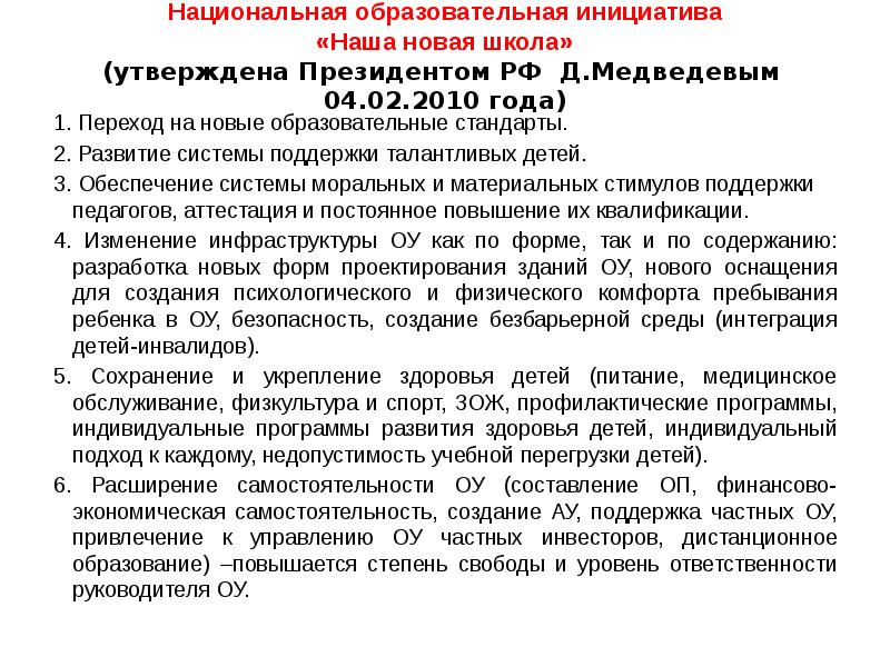 Государственная программа развития дошкольного образования. Концепция развития дошкольного образования. концепция развития дошкольного образования в красноярском крае. наша новая школа национальная образовательная инициатива.
