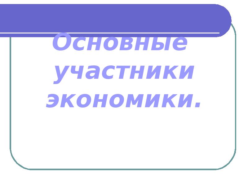 Участники презентации