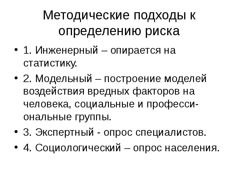 Методический подход к исследованию