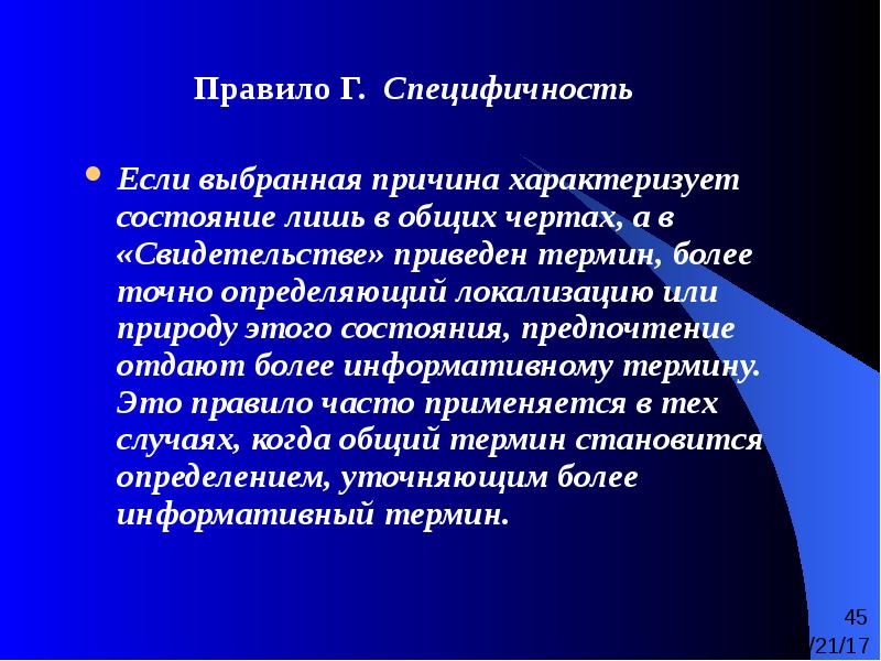 Состояние выбора. Правило г1унна. Специфичность паразитов по отношению к хозяину. Половая специфичность.