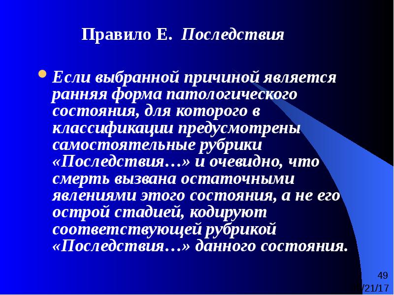 Форма патологического состояния. Правила в последствии. Патологическим состоянием является. К патологическим состояниям относятся.