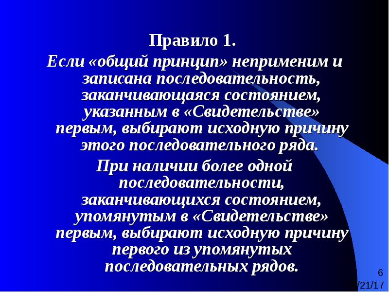 Состояния указанного. Неприменимые правила. Неприменимый.