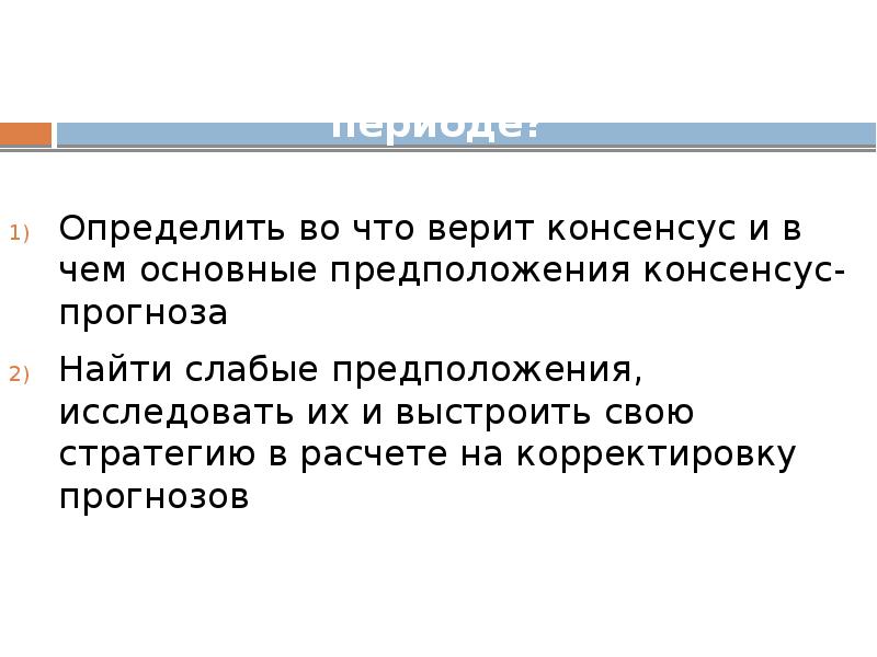 Консенсус прогноз. Консенсус это простыми словами. Консенсус примеры из жизни. Что такое консенсус определение кратко. Консенсус предложение.