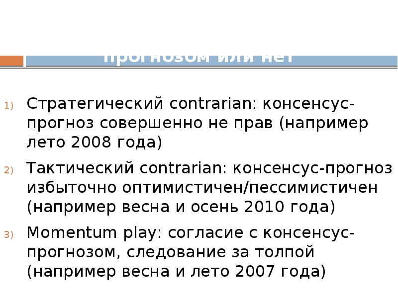 Консенсус прогноз. Пекинский консенсус. Некий консенсус. Пекинский консенсус энергетическая. Содержание Пекинский консенсус»,.