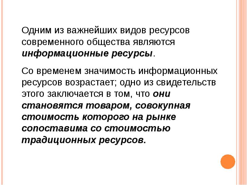 Презентация информационные ресурсы современного общества 9 класс семакин