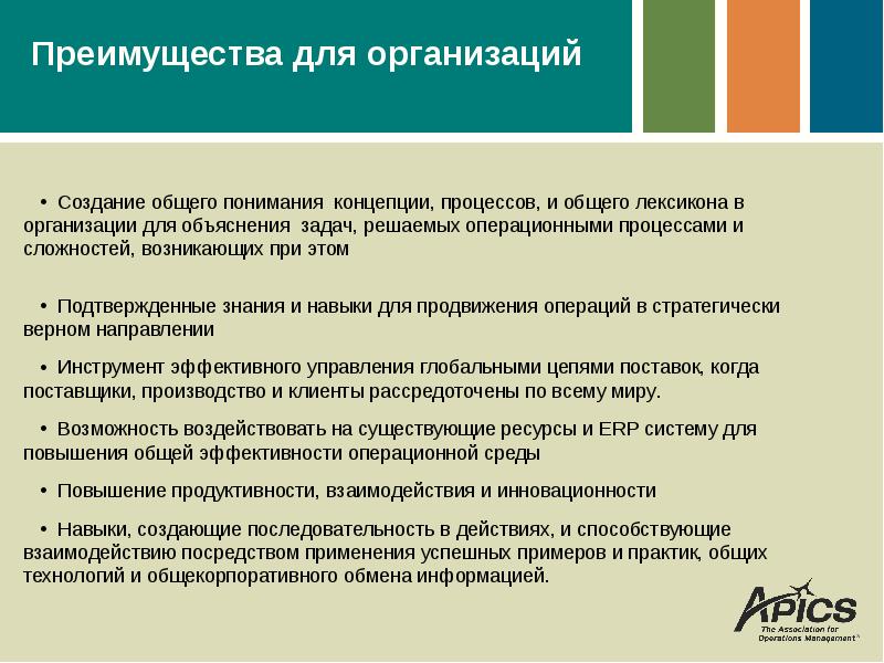 Представление организации. Преимущества объединения. Достоинства учреждений. Общекорпоративные процессы. Примеры общекорпоративных программ.