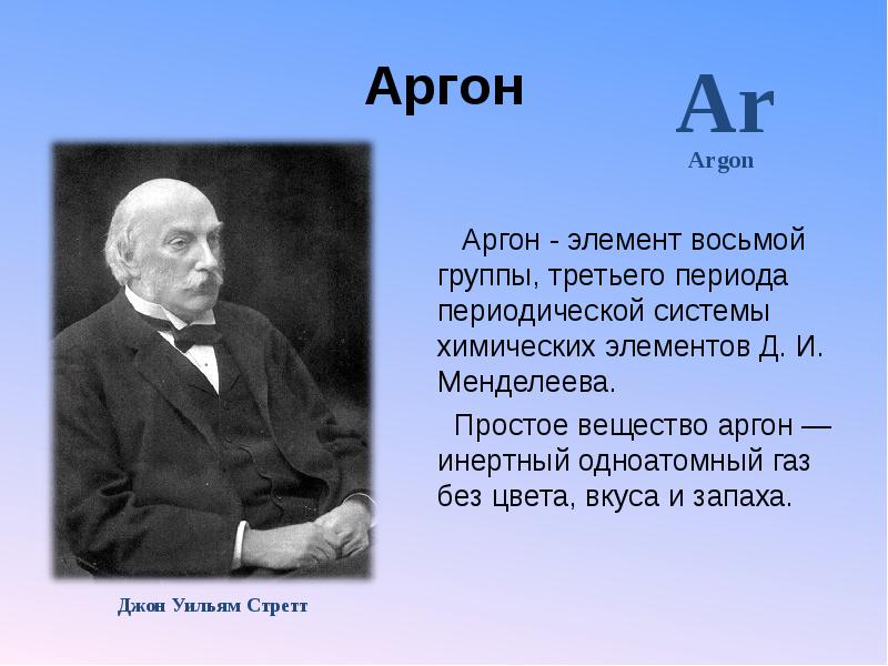 Аргон это. Аргон. Инертный ГАЗ аргон. Аргон химический элемент. Аргон информация.