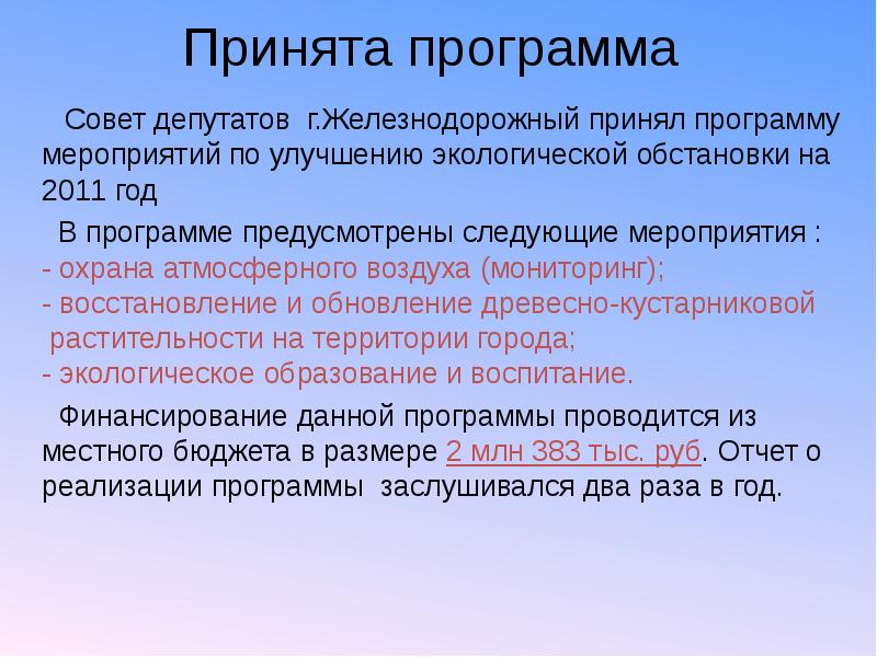 Разработка проекта по улучшению местной экологической обстановки