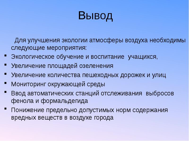 Проекты по улучшению экологии