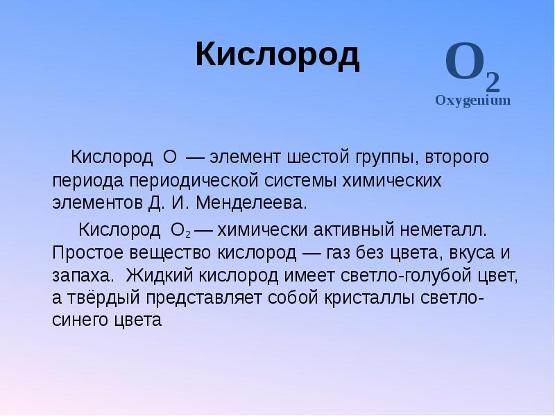 Картинки кислород химия