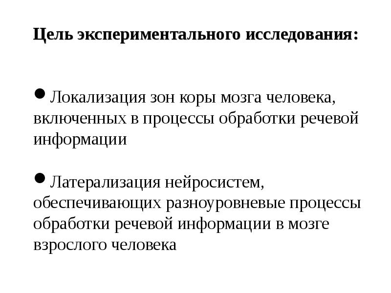 Экспериментальное изучение. Цель экспериментальных исследований. Практические цели исследования. Цель опытно практического исследования. Цели и задачи экспериментальных исследований в психологии.