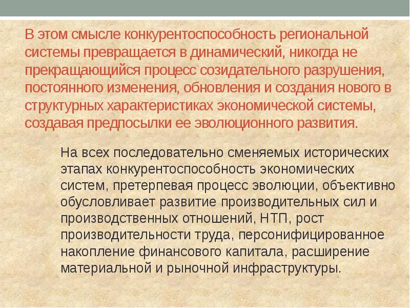 Постоянное изменение это. Система созидательного разрушения. Процесс созидательного разрушения. Созидательное разрушение примеры. Причины системы созидательного разрушения.