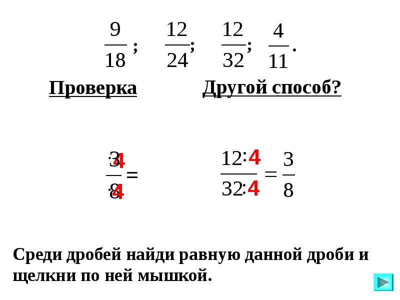 Основное свойство дроби 6 класс презентация виленкин