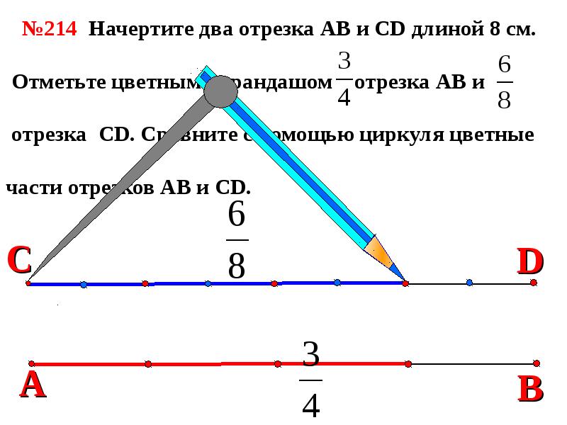 Длина 1 отрезка 8. Начерти несколько отрезков. Начертить отрезки. Как начертить отрезки. Начертите два отрезка.