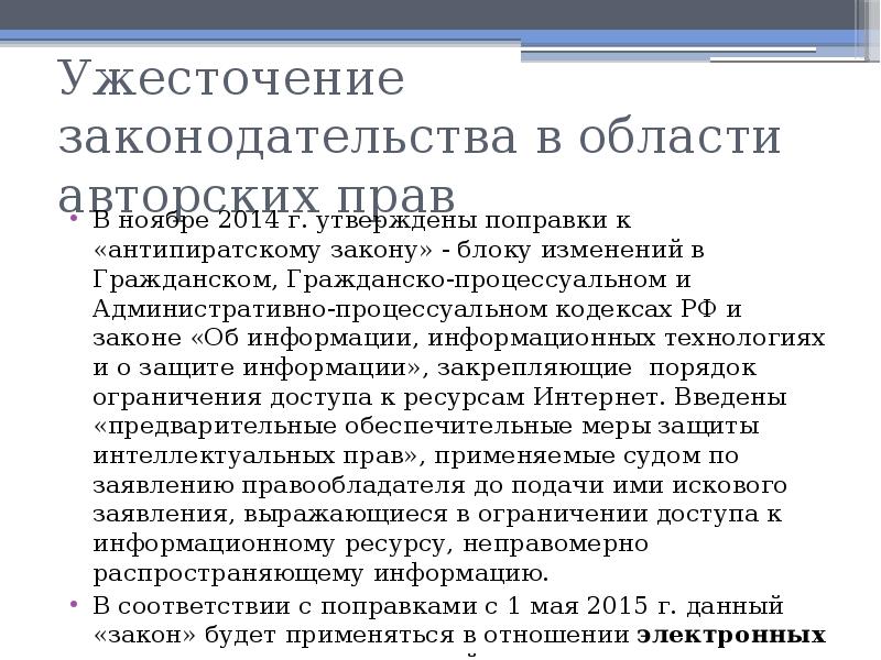 Законы об авторском праве на книгу на картину на программный продукт на песню указы постановления