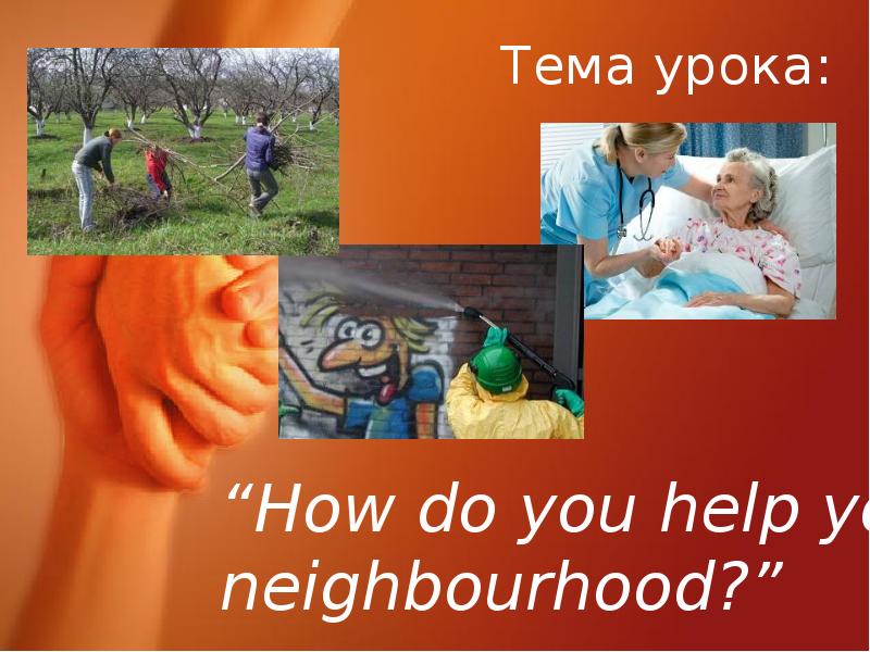 Problems in neighbourhood 11 класс презентация