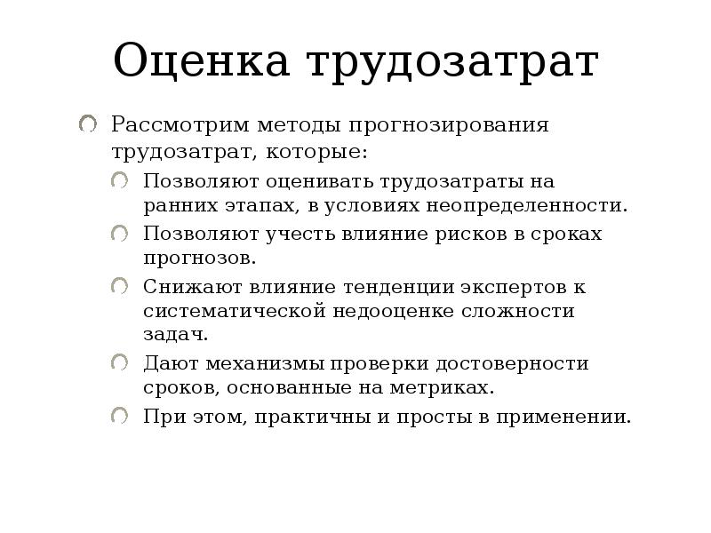 Трудоемкость разработки проекта