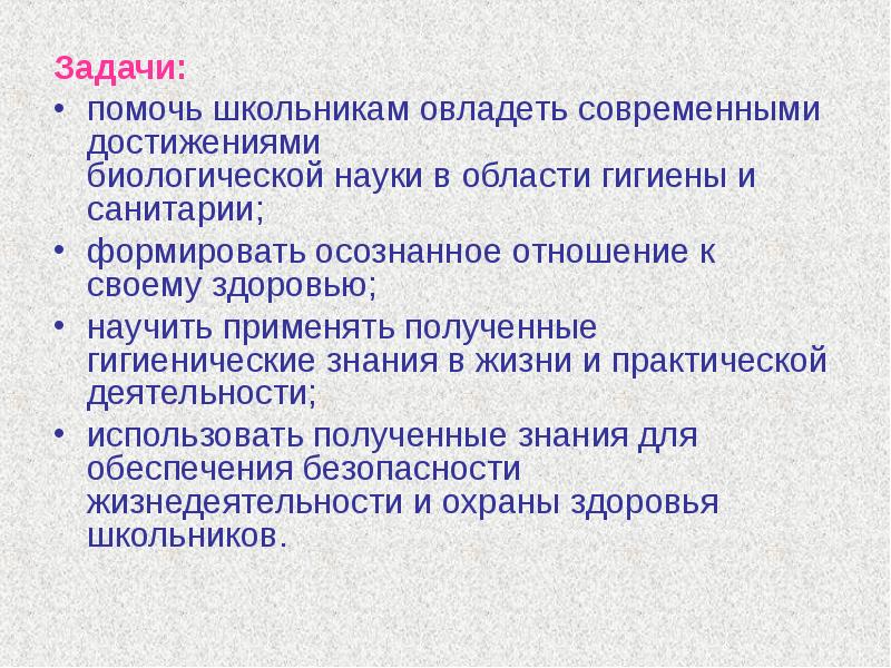 Чем помогают знания. Источники биологических знаний. Помочь в задачах. Задачи достигнуты.