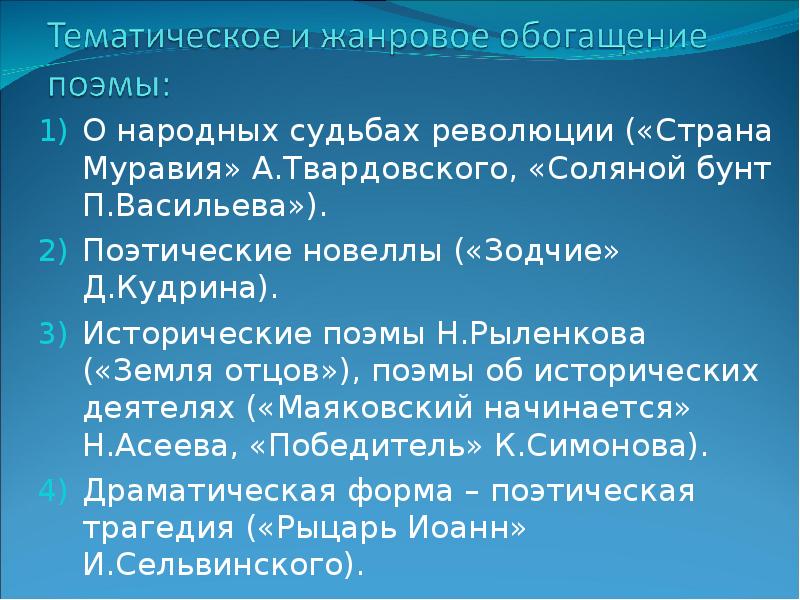 Признаки стихотворной новеллы. Стихотворная новелла. Проблемы поэмы отец Симонова. Маяковский начинается Асеев.