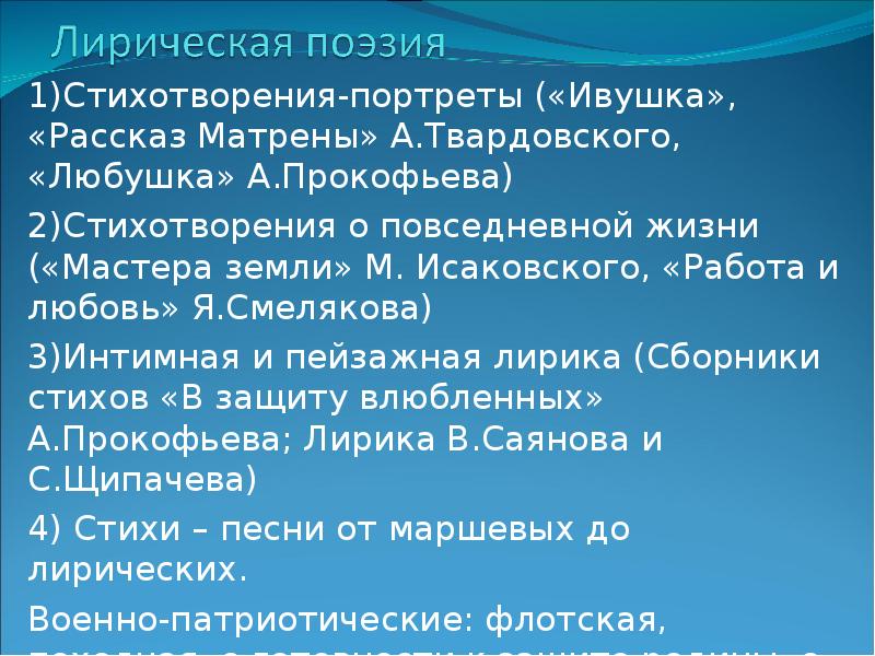 Лирическая поэзия. Лирика 30 годов 20 века. Поэзия тридцатых годов. Поэзия 30-х годов СССР. Поэзия 30х годов кратко.