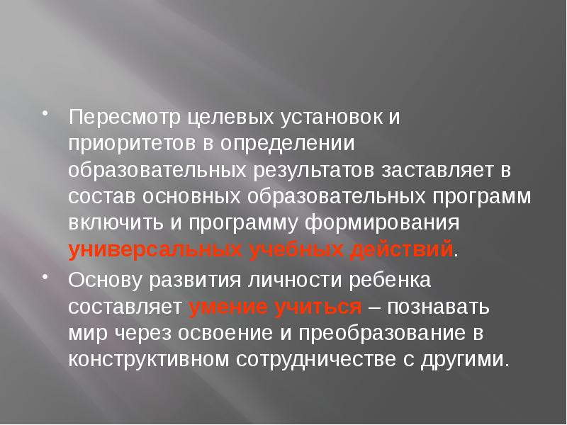 Соответствие с целевой установкой. Соответствие с целевой установкой