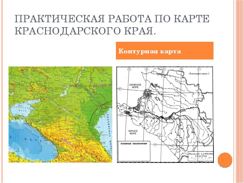 Физическая карта краснодарского края масштаб