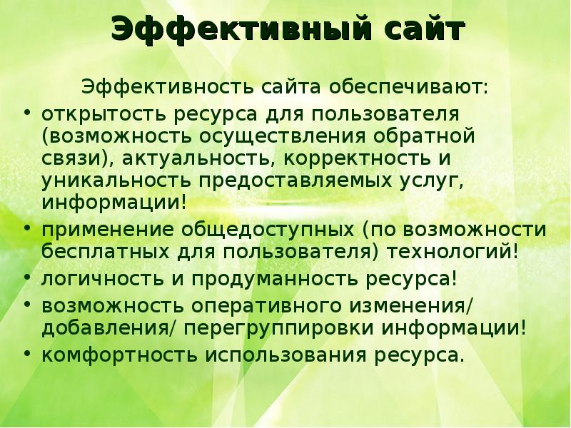 Сообщение эффективные