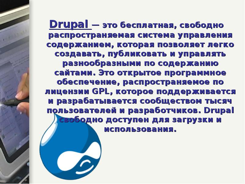 Презентация на тему сайтостроение. Drupal. Сообщение на тему сайтостроение 1 лист. Кратко о сайтостроении.