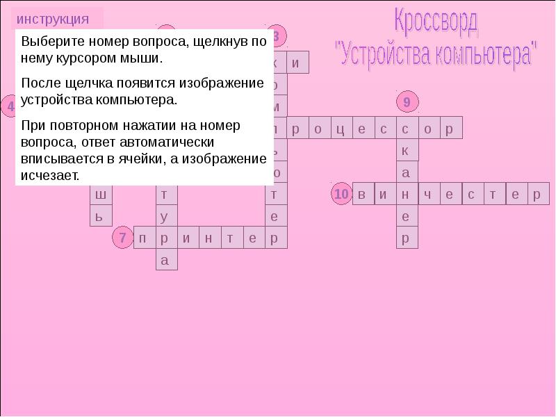 Любые изображения выводимые на экран мониторов принтеров и других устройств кроссворд 7 букв