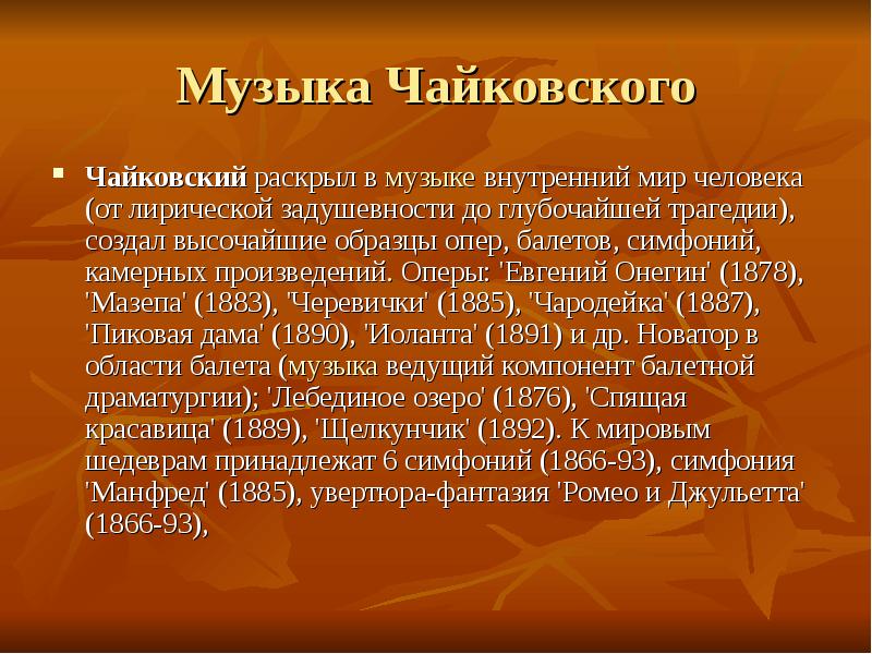 Музыка чайковского проект