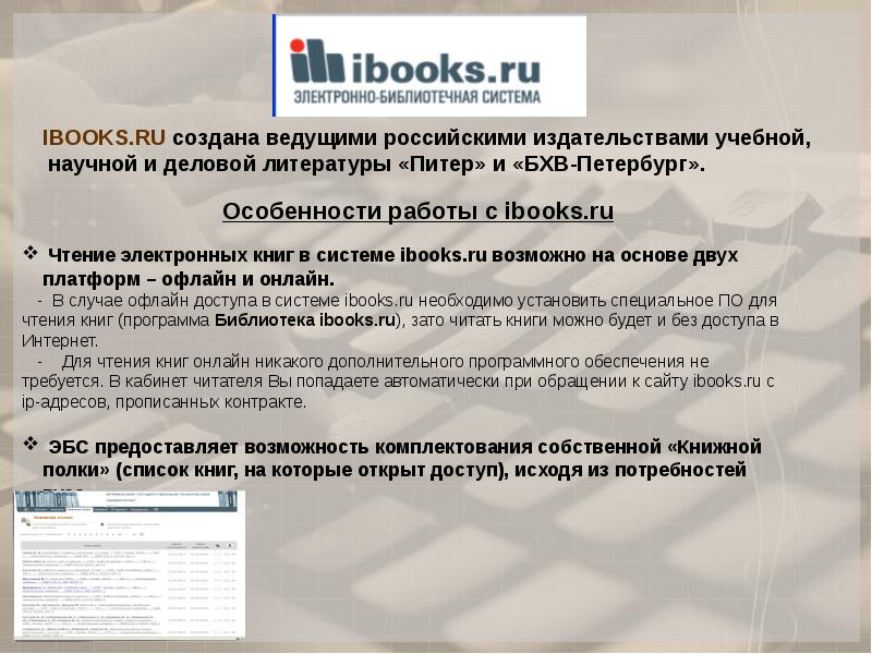 Проект на тему электронные библиотеки