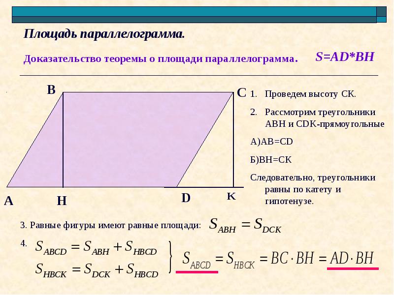 Рисунок 108 иллюстрирует доказательство того что площадь параллелограмма равна площади