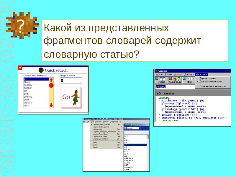 Компьютерные словари картинки