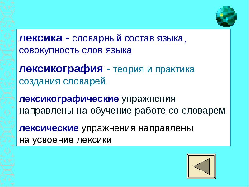 Компьютерная лексика проект. Компьютерная лексика. Компьютерная лексика определение термина. Гиперсинонимичность компьютерной лексики. Shield компьютерная лексика.