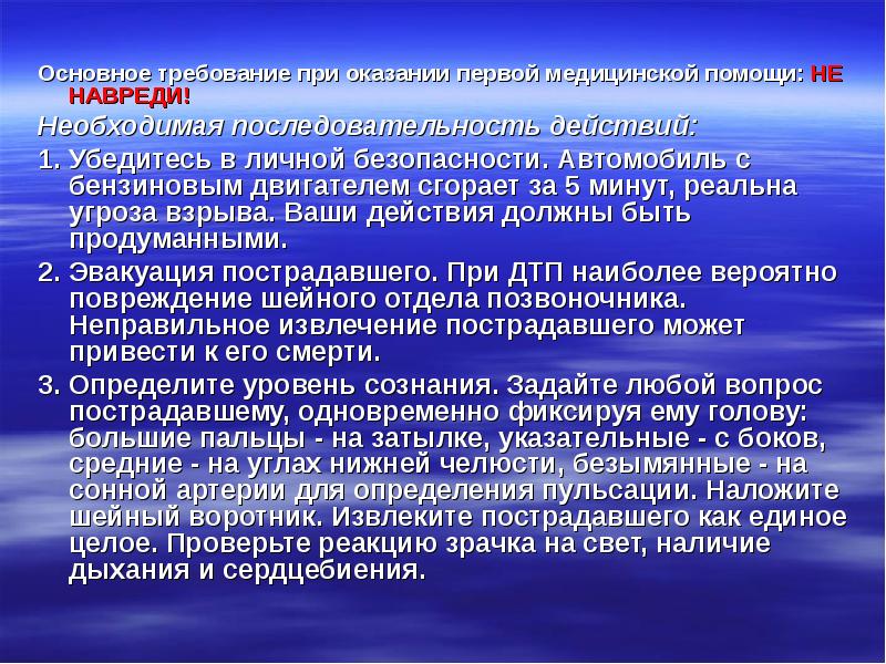 Реферат оказание. Основные требования при оказании помощи при ДТП. Доклад на тему 1 медицинская помощь при ДТП. Оказание доврачебной помощи при ДТП презентация. Основные требования к оказанию медицинской помощи.