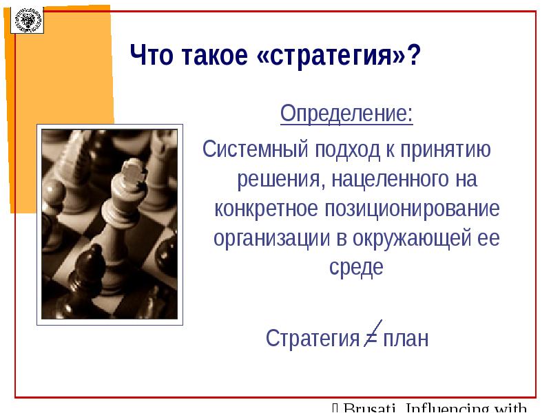 Что такое стратегия. Стратегия это определение. Стратегия определяет. Стратегический это. Стратегия это в истории определение.