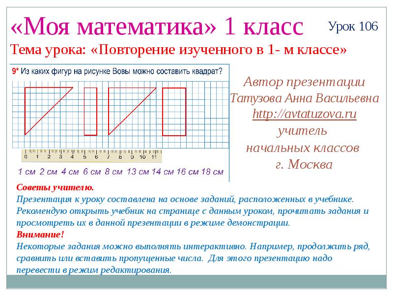 Итоговое повторение математика 1 класс презентация