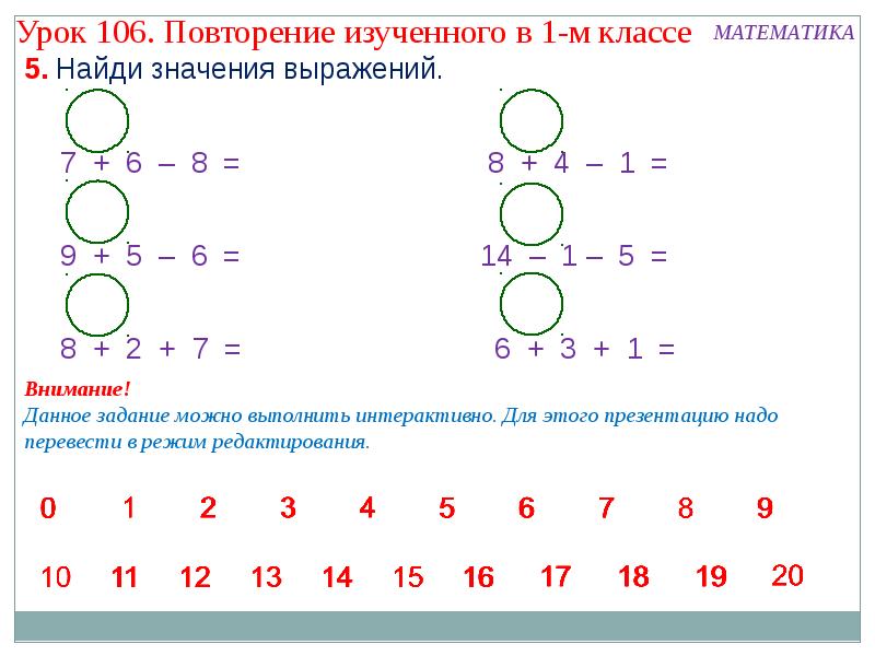 Математика повторение 1 класс презентация