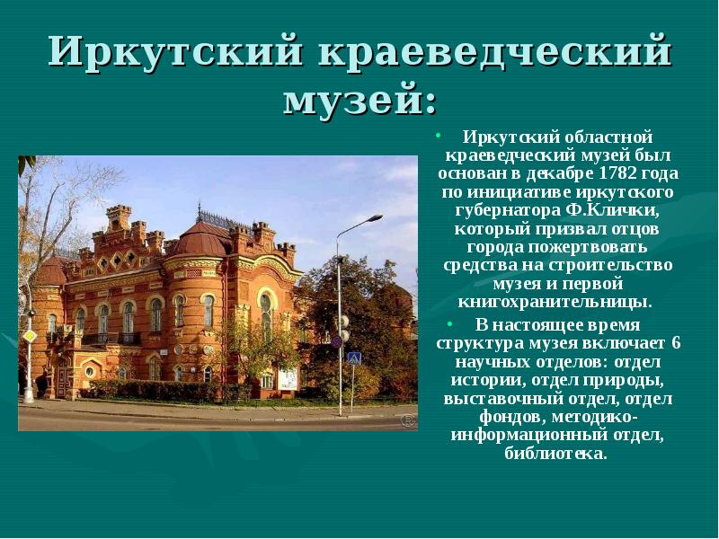 Презентация о городе иркутске