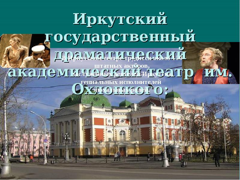 Иркутск презентация 2 класс