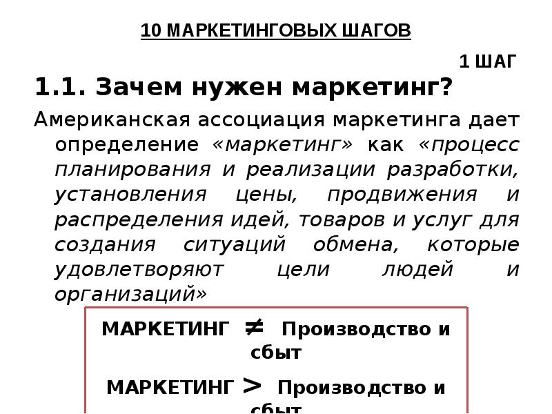 Презентация зачем нужен маркетинг